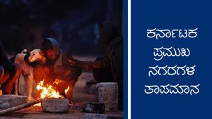 Infographics: ದಕ್ಷಿಣ ಒಳನಾಡಿನಲ್ಲಿ ಮಳೆ, ಉಳಿದೆಡೆ ಒಣಹವೆ 