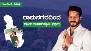 ರಾಮನಗರ ಕ್ಷೇತ್ರದ ಜೆಡಿಎಸ್ ಅಭ್ಯರ್ಥಿ ಅಂತಿಮ?