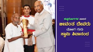 ಕುಷ್ಠರೋಗಿಗಳ ಪಾಲಿನ ಜೀವಂತ ದೇವರು ಯೋಗ ಗುರು ಸ್ವಾಮಿ ಶಿವಾನಂದ