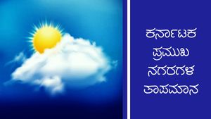 Inforgraphics: ರಾಜ್ಯದ ದಕ್ಷಿಣ ಒಳನಾಡಿನ ಒಂದೆರೆಡು ಕಡೆ ಮಳೆ 