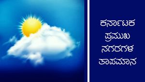 Inforgraphics: ಮಾ.22ರಂದು ರಾಜ್ಯ ಕರಾವಳಿ ಮತ್ತು ದಕ್ಷಿಣ ಒಳನಾಡಿನಲ್ಲಿ ಮಳೆ 