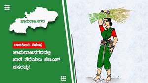 ಚಾಮರಾಜನಗರದಲ್ಲಿ ಖಾತೆ ತೆರೆಯಲು ಜೆಡಿಎಸ್ ಕಸರತ್ತು!
