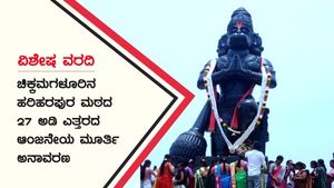 ಚಿಕ್ಕಮಗಳೂರು: ಹರಿಹರಪುರ ಮಠದಲ್ಲಿ 27 ಅಡಿ ಎತ್ತರದ ಆಂಜನೇಯ ಮೂರ್ತಿ ಅನಾವರಣ