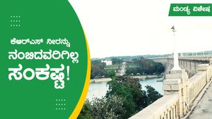 ಈ ಬಾರಿ ಕೆಆರ್‌ಎಸ್‍ ನೀರನ್ನು ನಂಬಿದವರಿಗಿಲ್ಲ ಸಂಕಷ್ಟ!