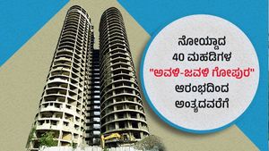 Supertech twin tower demolition: ಅವಳಿ-ಜವಳಿ ಕಟ್ಟಡಗಳ ಹುಟ್ಟಿನಿಂದ ಸಾವಿನವರೆಗೂ ಏನಾಯಿತು!? ಬೆಳವಣಿಗೆ-ಸಾವು!