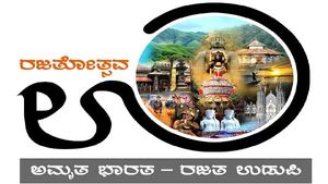 ಉಡುಪಿಗೆ ರಜತ ಮಹೋತ್ಸವ; ಜಿಲ್ಲೆ ರಚನೆ ಹಿಂದಿನ ಕಥೆ 