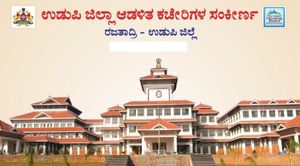 ಉಡುಪಿಯಲ್ಲಿ ಆಗಸ್ಟ್ 26ರಂದು ನೇರ ಸಂದರ್ಶನ 