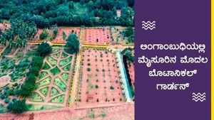 ಲಾಲ್‌ಬಾಗ್ ಮಾದರಿಯಲ್ಲಿ ಲಿಂಗಾಂಬುಧಿ ಕೆರೆ ಆವರಣದಲ್ಲಿ ಬೊಟಾನಿಕಲ್ ಗಾರ್ಡನ್ 