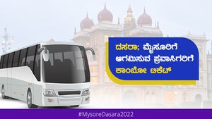  ದಸರಾ ವೇಳೆ ಮೈಸೂರಿಗೆ ಆಗಮಿಸುವ ಪ್ರವಾಸಿಗರಿಗೆ ಕಾಂಬೋ ಟಿಕೆಟ್; ಸ್ಥಳ, ದರದ ವಿವರ 