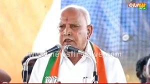 ರಾಯಚೂರು: ಕಾಂಗ್ರೆಸ್‌ ನಾಯಕರ ವಿರುದ್ಧ ಯಡಿಯೂರಪ್ಪ ವಾಗ್ದಾಳಿ 
