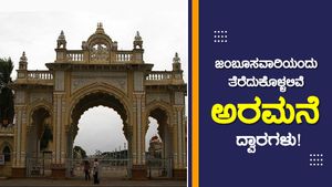 ಜಂಬೂಸವಾರಿಯಂದು ತೆರೆದುಕೊಳ್ಳಲಿವೆ ಅರಮನೆ ದ್ವಾರಗಳು!