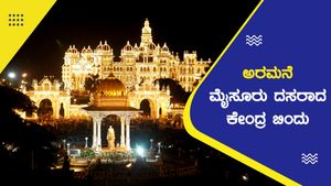  ಮೈಸೂರು ಅರಮನೆ; ಇತಿಹಾಸ, ನಿರ್ಮಾಣ ಖರ್ಚು, ವಿನ್ಯಾಸ ಸೇರಿದಂತೆ ಸಂಪೂರ್ಣ ವಿವರ ಇಲ್ಲಿದೆ