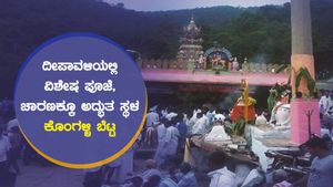 ದೀಪಾವಳಿಯಲ್ಲಿ ವಿಶೇಷ ಪೂಜೆ, ಚಾರಣಕ್ಕೂ ಹೇಳಿ ಮಾಡಿಸಿದ ಸ್ಥಳ ಈ ಕೊಂಗಳ್ಳಿ ಬೆಟ್ಟ 
