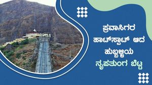 ಪ್ರವಾಸಿಗರ ಹಾಟ್‌ಸ್ಪಾಟ್‌ ಆದ ಹುಬ್ಬಳ್ಳಿಯ ನೃಪತುಂಗ ಬೆಟ್ಟ 