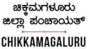 ಚಿಕ್ಕಮಗಳೂರಲ್ಲಿ ಕೆಲಸ ಖಾಲಿ ಇದೆ, ಆನ್‌ಲೈನ್ ಮೂಲಕ ಅರ್ಜಿ ಹಾಕಿ 
