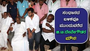 ಸಂಧಾನದ ಬಳಿಕವೂ ಮುಂದುವರಿದ ಜಿ.ಟಿ.ದೇವೇಗೌಡರ ಮೌನ 