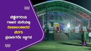 ದಾವಣಗೆರೆಯ ಗಾಜಿನ ಮನೆಯಲ್ಲಿ ಪುಷ್ಪೋತ್ಸವದ ಸೊಬಗು; ವಿದ್ಯುತ್ ದೀಪಾಲಂಕಾರದ ಬೆರಗು