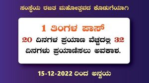 Breaking; ವಿಶೇಷ ಬಸ್ ಪಾಸ್ ಘೋಷಣೆ ಮಾಡಿದ NWKRTC 
