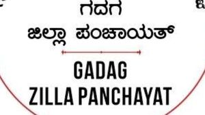 ಗದಗ ಜಿಲ್ಲಾ ಪಂಚಾಯಿತಿ ನೇಮಕಾತಿ; 17 ಹುದ್ದೆಗಳು 