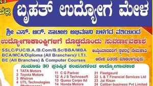ಹಾವೇರಿ; ಡಿ. 25ಕ್ಕೆ ಬ್ಯಾಡಗಿಯಲ್ಲಿ ಬೃಹತ್ ಉದ್ಯೋಗ ಮೇಳ 