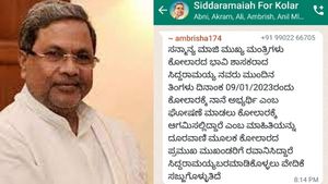 Karnataka Assembly election 2023: ಸಿದ್ದರಾಮಯ್ಯರಿಂದ ಜನವರಿ 9ರಂದು ಕೋಲಾರ ಕ್ಷೇತ್ರಕ್ಕೆ ಅಭ್ಯರ್ಥಿ ಘೋಷಣೆ, ವೈರಲ್‌ 