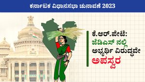  ಗೆಲ್ಲಲೇ ಬೇಕೆಂದುಕೊಂಡ ಕ್ಷೇತ್ರದಲ್ಲೇ ಜೆಡಿಎಸ್‍ ಅಭ್ಯರ್ಥಿ ವಿರುದ್ಧ ಅಪಸ್ವರ