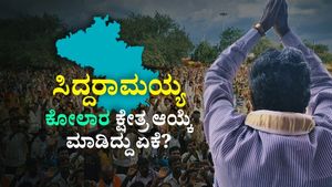 Siddaramaiah; ಕೋಲಾರ ಕ್ಷೇತ್ರ ಆಯ್ಕೆ ಹಿಂದಿನ ಲೆಕ್ಕಾಚಾರಗಳು 