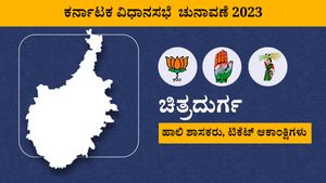 Karnataka Assembly Election 2023: ಚಿತ್ರದುರ್ಗ ಜಿಲ್ಲೆಯಲ್ಲಿನ ಟಿಕೆಟ್ ಆಕಾಂಕ್ಷಿಗಳು