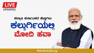 PM Modi in Kalaburagi Live: ಕಲಬುರಗಿ, ಯಾದಗಿರಿ ಜಿಲ್ಲೆಗೆ ಆಗಮಿಸಿದ ಪ್ರಧಾನಿ ಮೋದಿ!