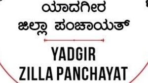 Yadgir Zilla Panchayat Recruitment 2023 : ಯಾದಗಿರಿ; ಕೆಲಸ ಖಾಲಿ ಇದೆ, ಆನ್‌ಲೈನ್‌ನಲ್ಲಿ ಅರ್ಜಿ ಹಾಕಿ 