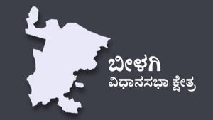 Bilgi constituency: ಬೀಳಗಿಯಲ್ಲಿ ಮತ್ತೆ ಅದೃಷ್ಟ ಪರೀಕ್ಷೆಗೆ ಮುಂದಾದ ಮುರುಗೇಶ್ ನಿರಾಣಿ!