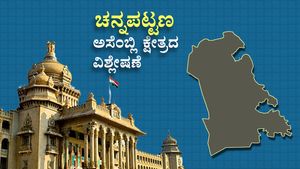 Channapatna Constituency: ಜೆಡಿಎಸ್‌ನ ಭದ್ರಕೋಟೆ ವಶಕ್ಕೆ ಬಿಜೆಪಿ-ಕಾಂಗ್ರೆಸ್ ತಂತ್ರವೇನು.? ಇಲ್ಲಿದೆ ವರದಿ