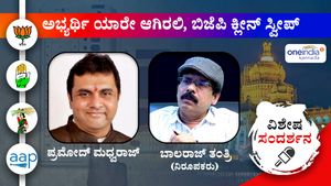  ಅಭ್ಯರ್ಥಿ ಯಾರೇ ಆಗಿರಲಿ, ಬಿಜೆಪಿ ಕ್ಲೀನ್ ಸ್ವೀಪ್: ಪ್ರಮೋದ್ ಮಧ್ವರಾಜ್ ಸಂದರ್ಶನ