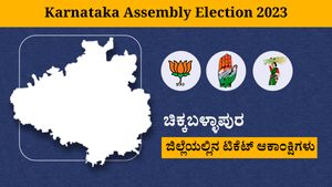  Karnataka Assembly Election 2023: ಚಿಕ್ಕಬಳ್ಳಾಪುರ ಜಿಲ್ಲೆಯಲ್ಲಿನ ಟಿಕೆಟ್ ಆಕಾಂಕ್ಷಿಗಳು