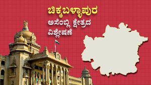 Chikkaballapur Constituency : ಕಾಂಗ್ರೆಸ್ ಭದ್ರಕೋಟೆಗೆ ಆಪರೇಷನ್ ಮಾಡಿದ್ದ ಕಮಲ, ಈ ಬಾರಿಯೂ ಅರಳುವುದೇ?