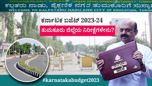 Karnataka Budget 2023; ತುಮಕೂರು ಜಿಲ್ಲೆಯ ನಿರೀಕ್ಷೆಗಳು 