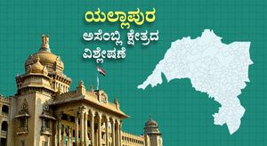 Yellapur Constituency : ಹೆಬ್ಬಾರ್ Vs ಪಾಟೀಲ್, ಮತದಾರನ ಚಿತ್ತ ಎತ್ತ? ವರದಿ, ವಿಶ್ಲೇಷಣೆ