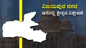 Vijayapura City Constituency ; ಯತ್ನಾಳ್‌ಗೆ ಟಿಕೆಟ್ ತಪ್ಪಿಸಲು ಬಿಜೆಪಿಗರ ಪ್ರಯತ್ನ 
