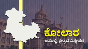  Kolar Assembly Constituency : ಪ್ರತಿಷ್ಠೆಯ ಕಣ 'ಕೋಲಾರ'ದಲ್ಲಿ ಸಿದ್ದು ವಿರುದ್ಧ ಬಿಜೆಪಿ-ಜೆಡಿಎಸ್ ತಂತ್ರ, ವಿಶ್ಲೇಷಣೆ 