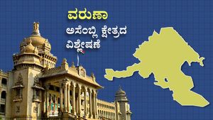 Varuna Assembly Constituency: ಕಾಂಗ್ರೆಸ್‌ಗೆ  ಮತ್ತೆ ವರದಾನವಾಗಲಿದೆಯಾ ವರುಣಾ? 