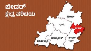 Bidar Elections: ಮುಸ್ಲಿಂ ಪ್ರಾಬಲ್ಯದ ಕ್ಷೇತ್ರದಲ್ಲಿ ಕೈ-ಕಮಲ ಫೈಟ್‌;  ಈ ಬಾರಿ ವಿಜಯಮಾಲೆ ಯಾರಿಗೆ?