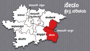 Sedam Elections: ಪಾಟೀಲರ ನಡುವಿನ ಗುದ್ದಾಟದಲ್ಲಿ 'ಗುತ್ತೇದಾರ' ಎಂಟ್ರಿ- ರಂಗೇರಿದ ಅಖಾಡ
