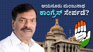  ಈಶ್ವರಪ್ಪ ವಿರೋಧಿ ಆಯನೂರು ಮಂಜುನಾಥ ಕಾಂಗ್ರೆಸ್‌ ಸೇರ್ಪಡೆ? ಶಿವಮೊಗ್ಗ ರಾಜಕಾರಣದಲ್ಲಿ ಬಿಗ್ ಟ್ವಿಸ್ಟ್‌? ಇನ್‌ಸೈಡ್‌ ಸ್ಟೋರಿ
