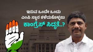 DK Suresh: ಕನಕಪುರದಿಂದ ಡಿಕೆ ಸುರೇಶ್ ನಾಮಪತ್ರ: ಇರುವ ಒಂದು ಎಂಪಿ ಸ್ಥಾನ ಕಳೆದುಕೊಳ್ಳಲು ಕಾಂಗ್ರೆಸ್ ಸಿದ್ಧತೆ?