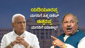 ಲಿಂಗಾಯತ vs ಕುರುಬ: ಯಡಿಯೂರಪ್ಪ ಮಗನಿಗೆ ಮಣೆ ಹಾಕುವ ಬಿಜೆಪಿ ಹೈಕಮಾಂಡ್‌ಗೆ ಈಶ್ವರಪ್ಪ ಮಗನ ಬಗ್ಗೆ ಯಾಕಿಲ್ಲ ಚಿಂತೆ?