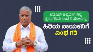 ಜೆಡಿಎಸ್‌ ಅಭ್ಯರ್ಥಿಗೆ ನಿನ್ನ ಕೈಮುಗಿತೀನಿ ಎಂದ ವಿ ಸೋಮಣ್ಣ: ಹಿರಿಯ ನಾಯಕನಿಗೆ ಎಂಥ ಗತಿ 