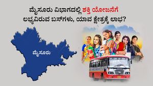 Shakti scheme: ಮೈಸೂರು ವಿಭಾಗದಲ್ಲಿ ಶಕ್ತಿ ಯೋಜನೆಗೆ ಲಭ್ಯವಿರುವ ಬಸ್‌ಗಳು, ಯಾವ ಕ್ಷೇತ್ರಕ್ಕೆ ಲಾಭ?, ಇಲ್ಲಿದೆ ವಿವರ  