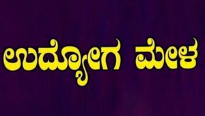 ಚಿತ್ರದುರ್ಗ; ಜುಲೈ 27ರಂದು ಉದ್ಯೋಗ ಮೇಳ, ಪ್ರವೇಶ ಉಚಿತ 
