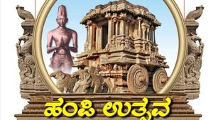 ಹಂಪಿ ಉತ್ಸವಕ್ಕೆ ಬರದ ಛಾಯೆ, ಉತ್ಸವದ ಆಚರಣೆ ಮುಂದೂಡಿಕೆ 