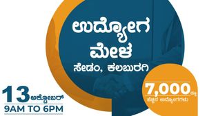 ಕಲಬುರಗಿ; ಸೇಡಂನಲ್ಲಿ ಅ. 13ರಂದು ಉದ್ಯೋಗ ಮೇಳ